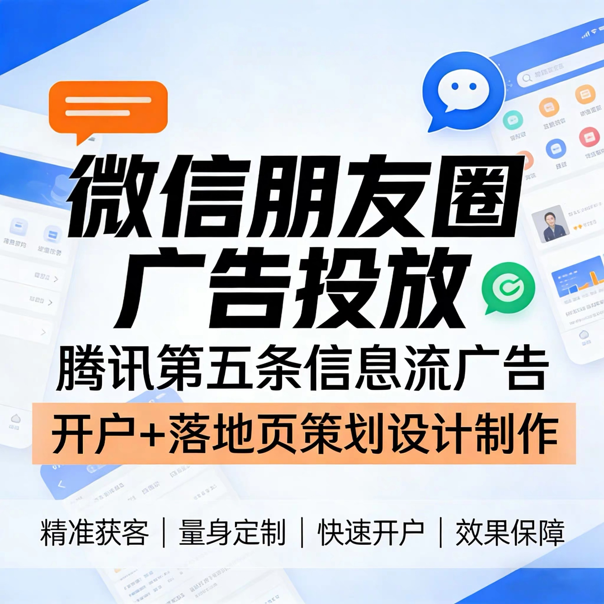 乌兰察布腾讯广告